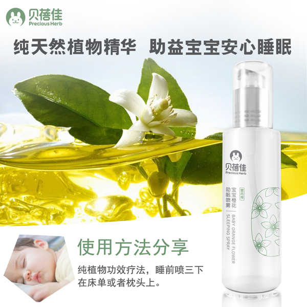 貝蓓佳寶寶橙花助眠噴霧效果圖.jpg