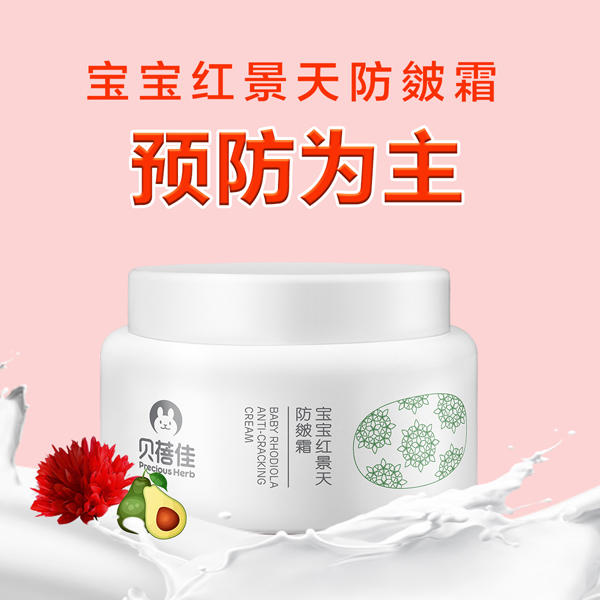 貝蓓佳寶寶紅景天防皴霜效果圖.jpg