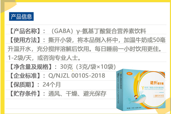 諾升健爾素γ-氨基丁酸復(fù)合營養(yǎng)素飲料5