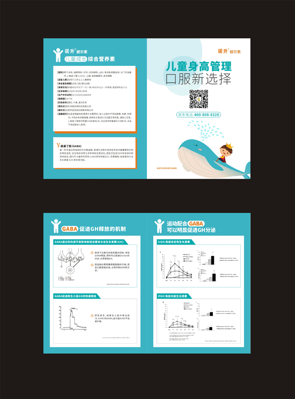 諾升健爾素γ-氨基丁酸復(fù)合營養(yǎng)素飲料7