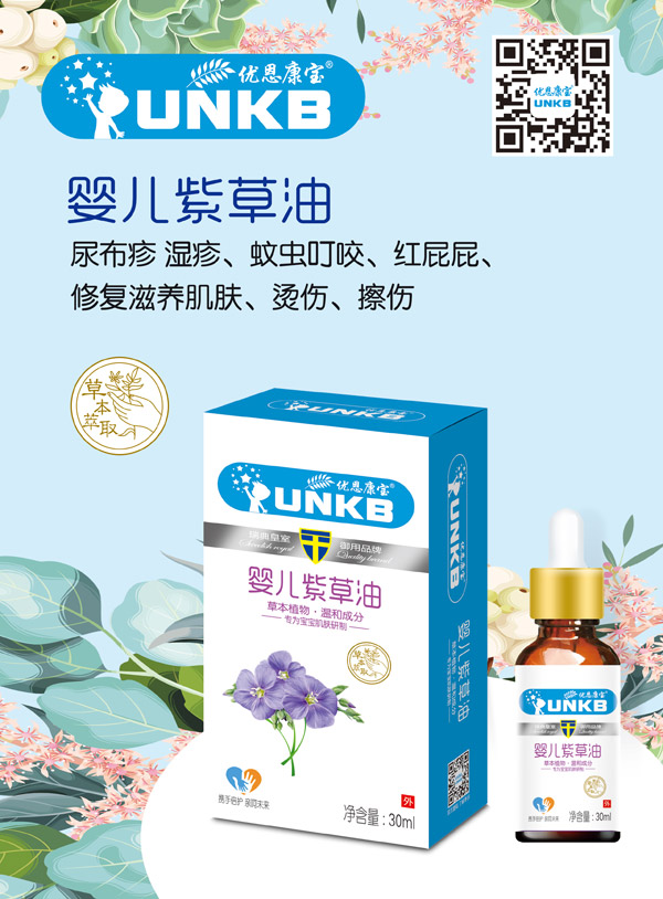 優(yōu)恩康寶yinge紫草�.jpg 優(yōu)恩康寶yinge紫草�.jpg