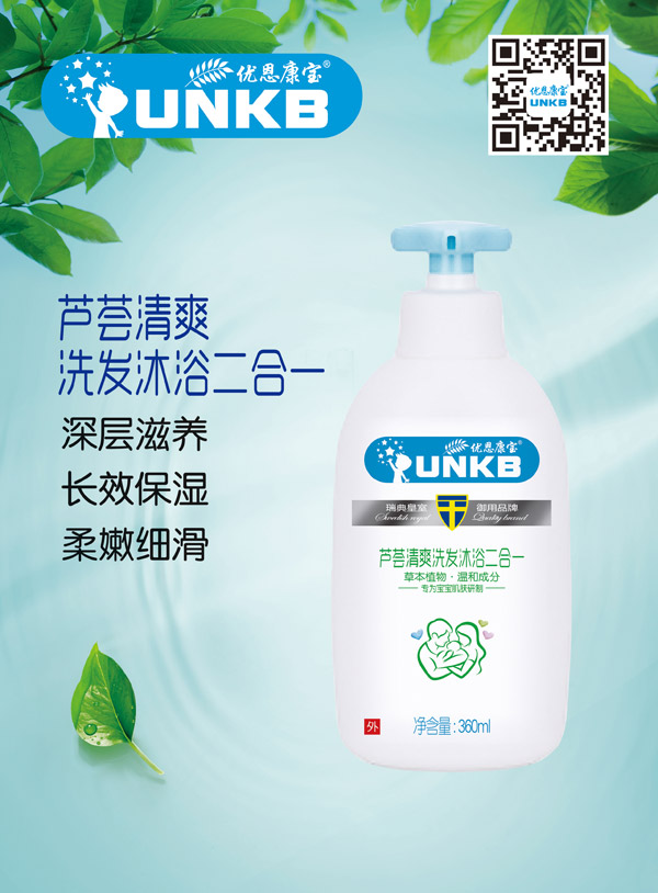 優(yōu)恩康寶蘆薈清爽洗發(fā)沐浴二合一.jpg 優(yōu)恩康寶蘆薈清爽洗發(fā)沐浴二合一.jpg