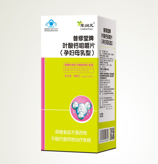 萃潤(rùn)元普修堂牌葉酸鈣咀嚼片(yunf母乳�?.jpg 萃潤(rùn)元普修堂牌葉酸鈣咀嚼片(yunf母乳�?.jpg