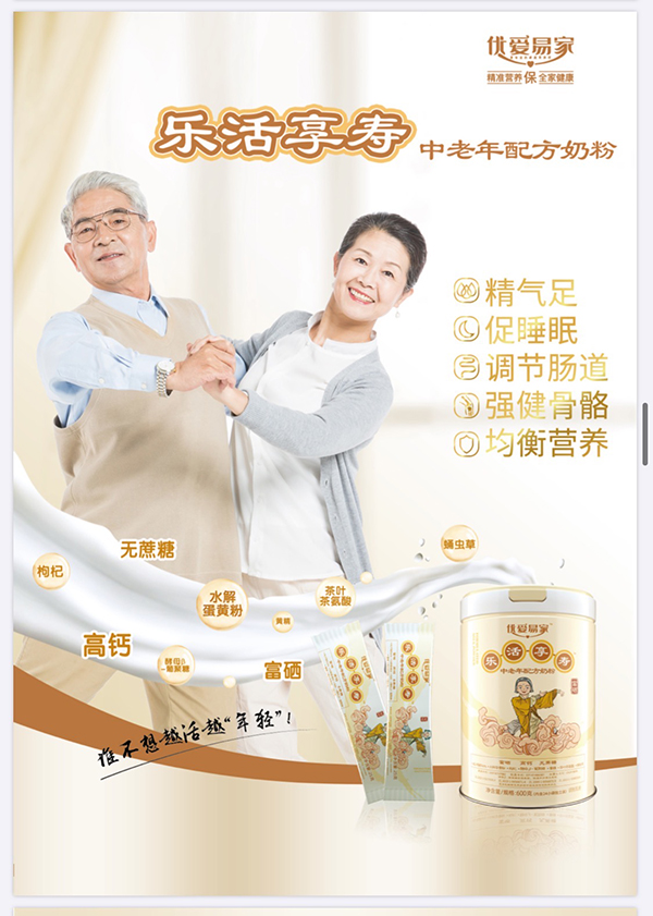 優(yōu)愛(ài)易家樂(lè)活享壽中老年配方奶粉.jpg 優(yōu)愛(ài)易家樂(lè)活享壽中老年配方奶粉.jpg