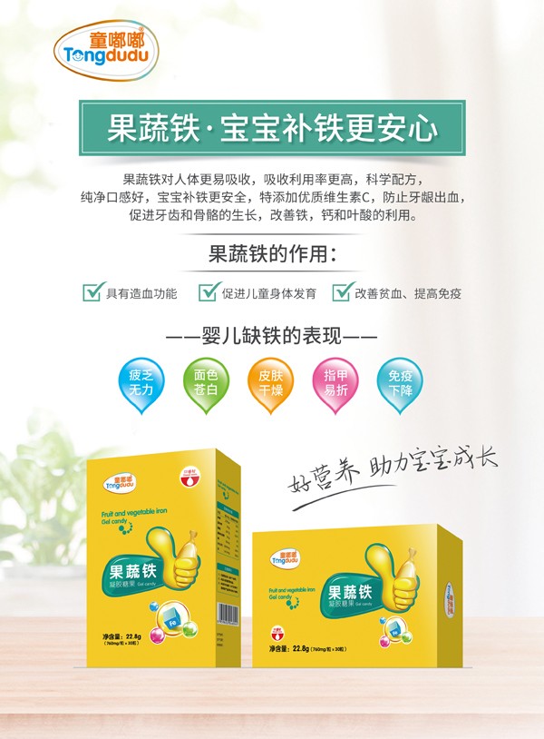 童嘟嘟果蔬鐵凝膠糖果 盒裝