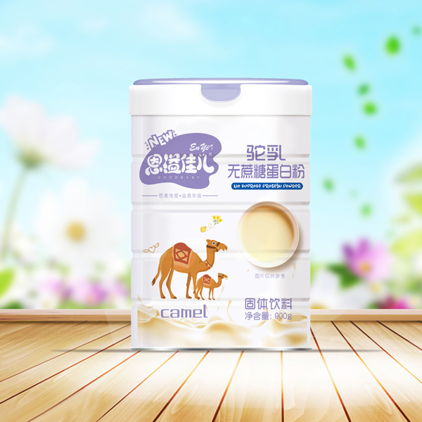 恩溢佳兒駝乳無(wú)蔗糖蛋白粉