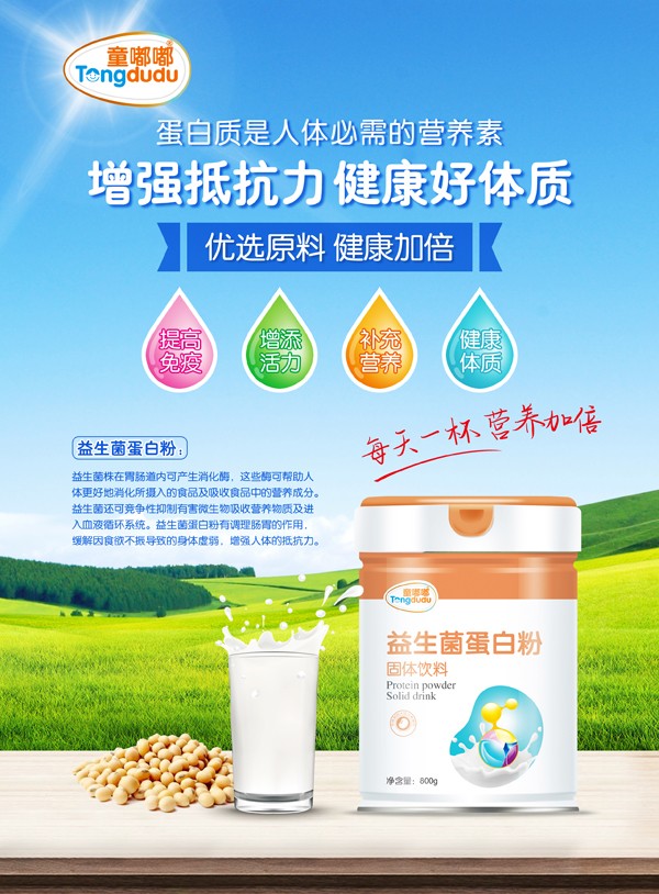 童嘟嘟益生菌蛋白粉