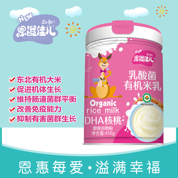 恩溢佳兒乳酸菌有機(jī)米乳 DHA核桃 聽(tīng)裝效果圖.jpg