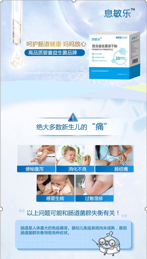 息敏樂(lè)復(fù)合益生菌凍干粉4.jpg