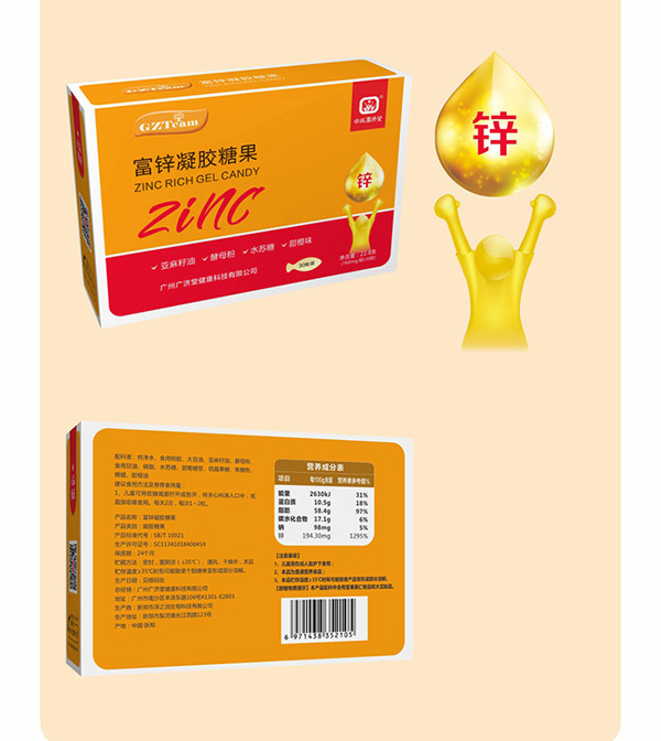 廣濟(jì)堂富鋅凝膠糖果_04.jpg
