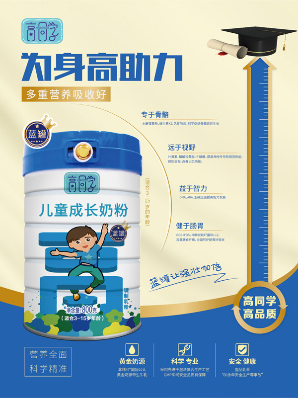 高同學(xué)兒童成長(zhǎng)奶�.男生款藍(lán)�.jpg 高同學(xué)兒童成長(zhǎng)奶�.男生款藍(lán)�.jpg