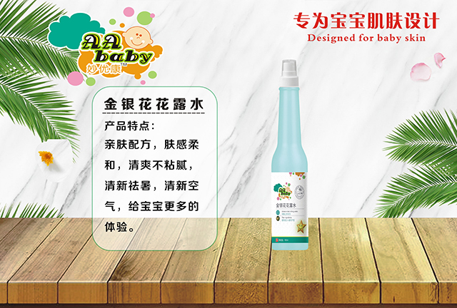 妙優(yōu)康金銀花花露水單�.jpg 妙優(yōu)康金銀花花露水單�.jpg