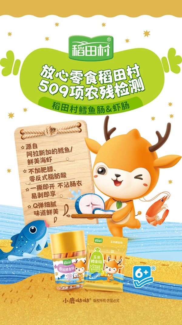 稻田村魚腸蝦腸-賣點(diǎn)海報(bào).jpg
