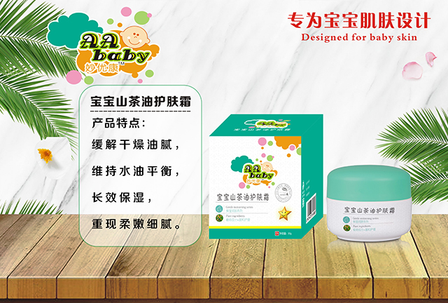 妙優(yōu)康寶寶山茶油護(hù)膚霜