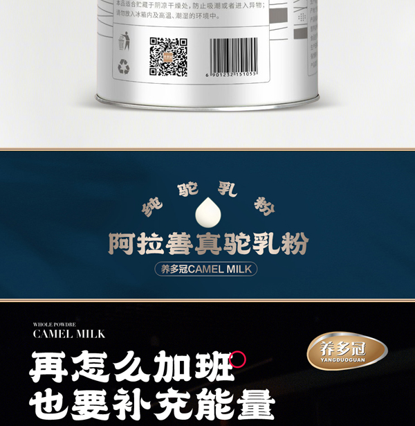 養(yǎng)多冠純駝奶粉_13.jpg