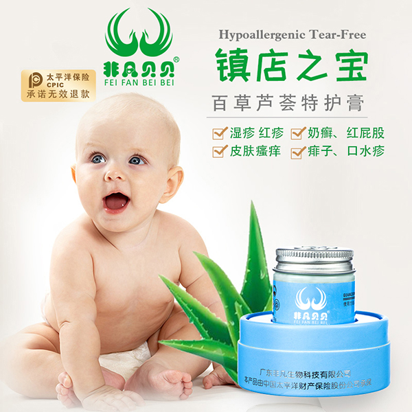 非凡貝貝百草蘆薈特護(hù)膏2.jpg