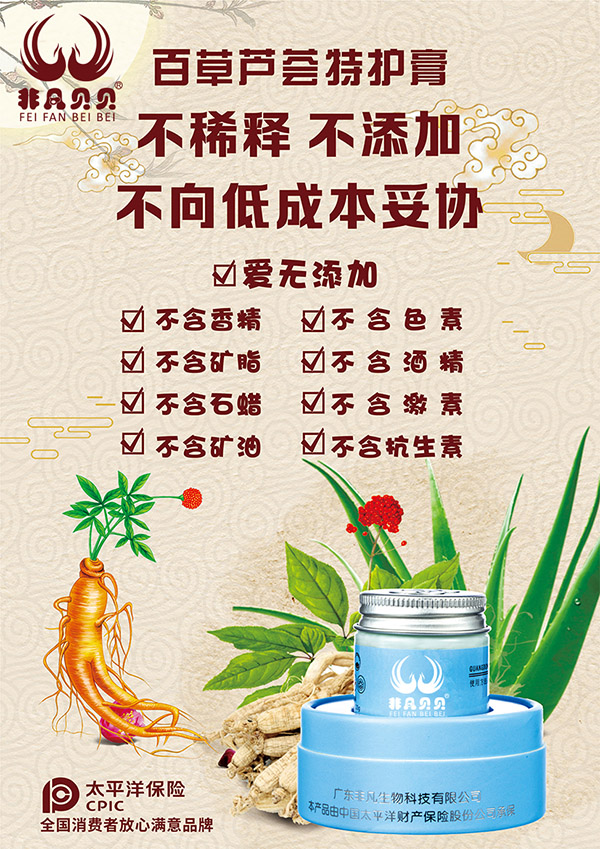 非凡貝貝百草蘆薈特護(hù)膏17