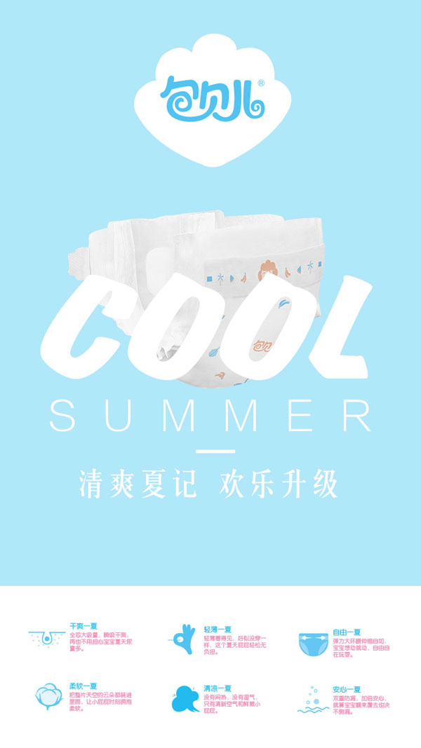 包貝兒紙尿褲產(chǎn)品特點.jpg