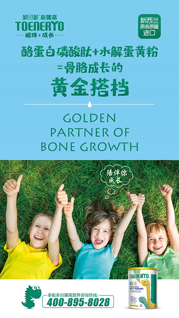 多能多啟臻高兒童成長奶粉3.jpg 多能多啟臻高兒童成長奶粉3.jpg