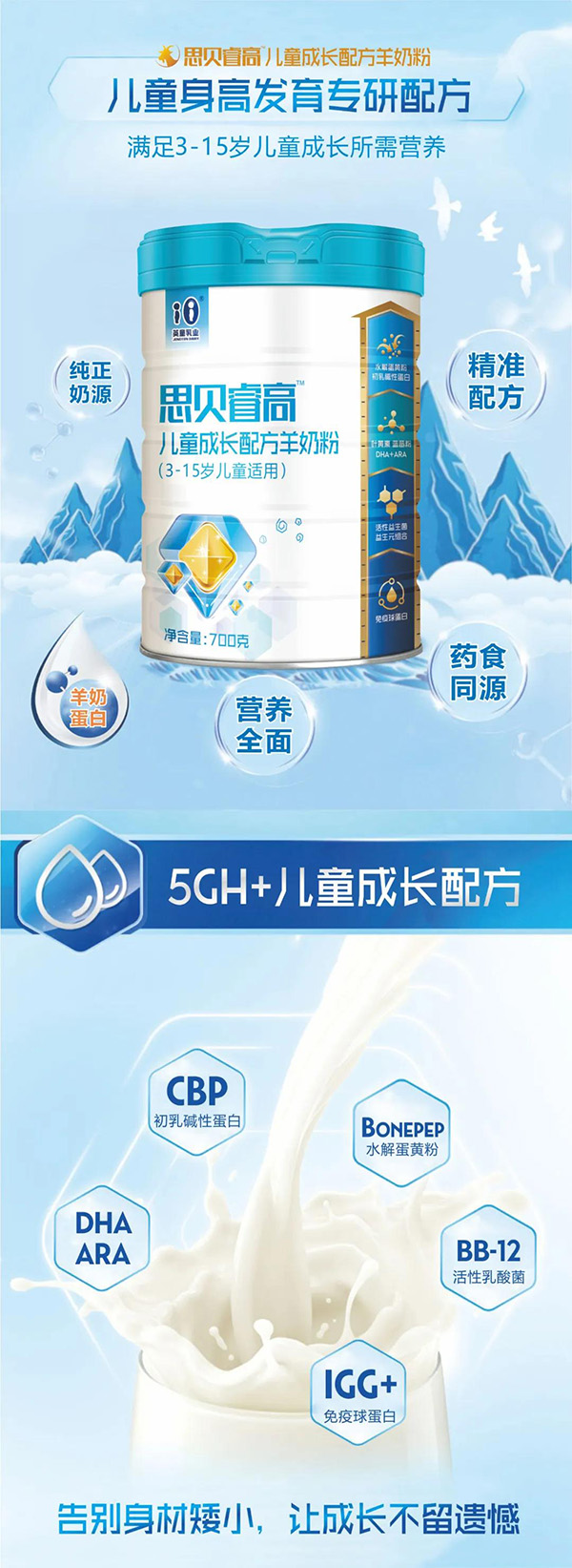 思貝睿高兒童成長配方羊奶粉2.jpg