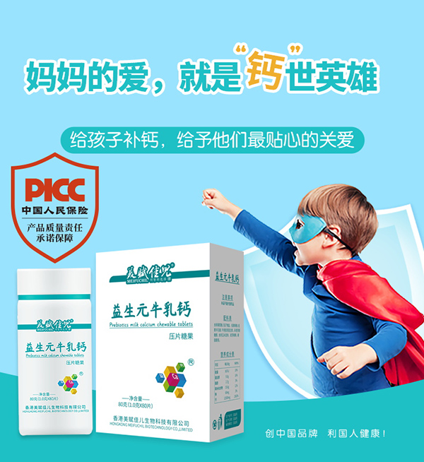 美賦佳兒益生元牛乳鈣壓片糖果 (3).jpg