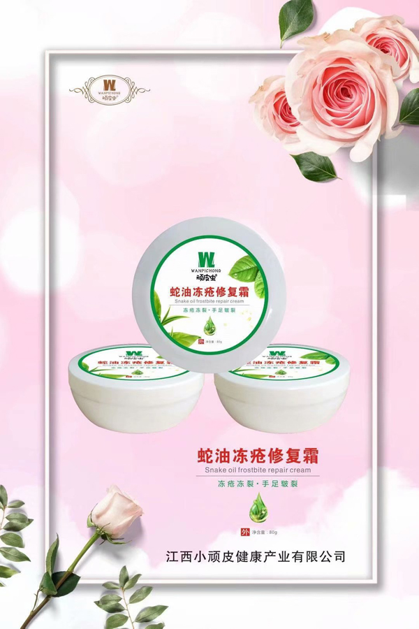 頑皮蟲蛇油凍瘡修復霜.jpg 頑皮蟲蛇油凍瘡修復霜.jpg