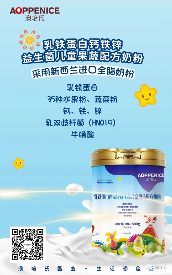 澳培氏乳鐵蛋白鈣鐵鋅益生菌兒童果蔬配方奶粉效果圖.jpg