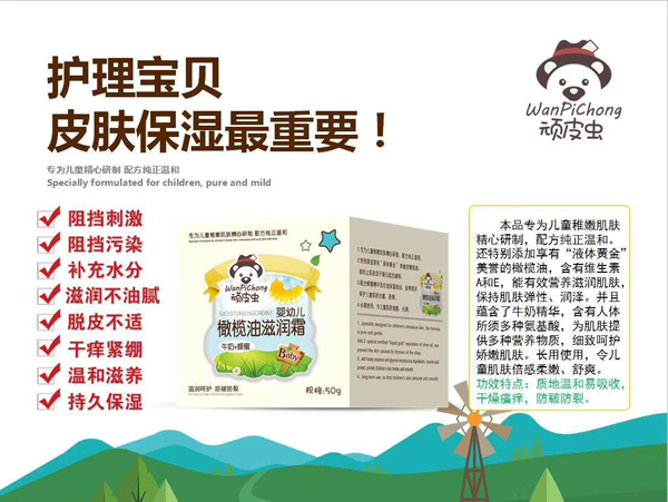 頑皮蟲橄欖油潤(rùn)膚霜(牛奶+蜂蜜)