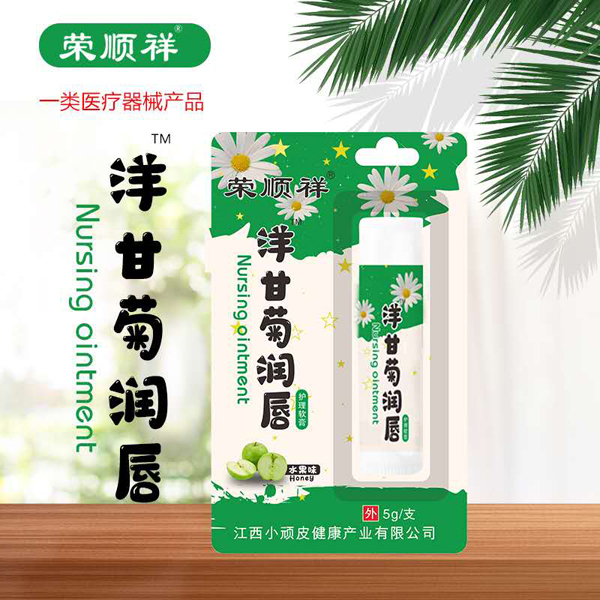 榮順祥洋甘菊潤唇膏