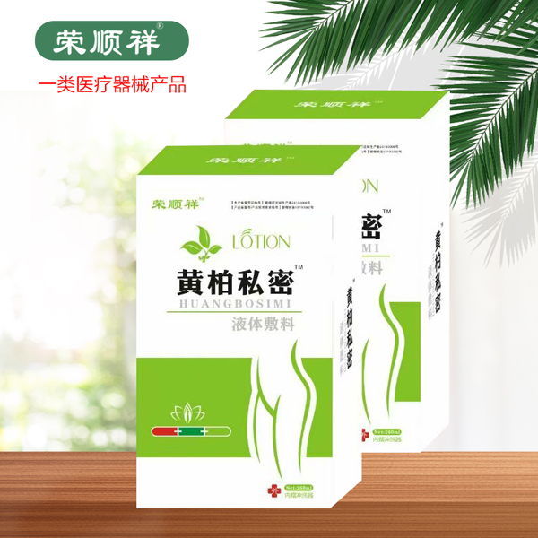 榮順祥黃柏私密液體敷料