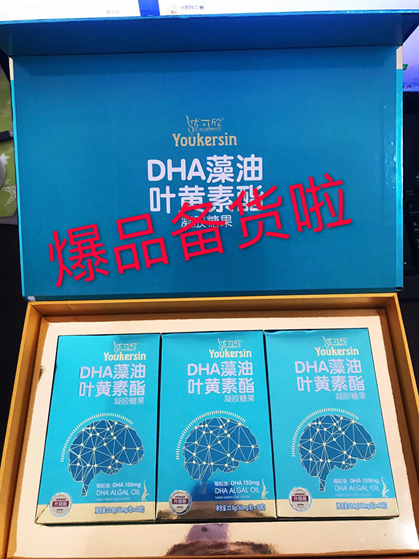 優(yōu)可欣DHA藻油葉黃素酯凝膠糖果.jpg 優(yōu)可欣DHA藻油葉黃素酯凝膠糖果.jpg