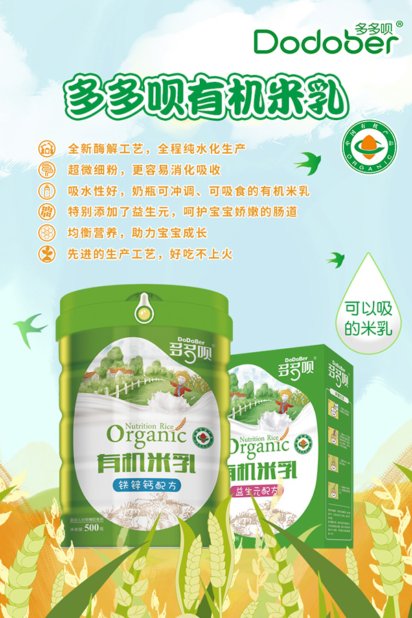 多多唄有機(jī)米乳海報(bào).jpg