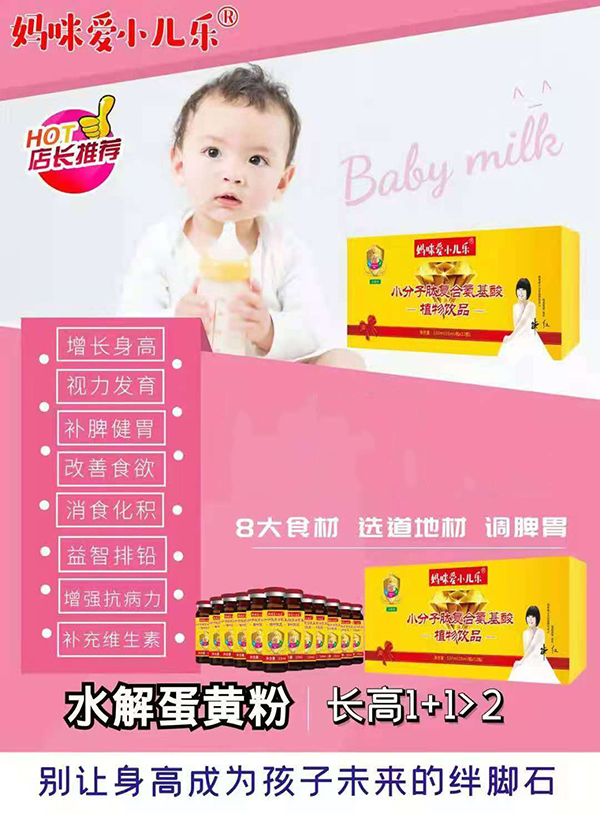 媽咪愛小兒樂小分子肽復合氨基酸植物飲品.jpg 媽咪愛小兒樂小分子肽復合氨基酸植物飲品.jpg