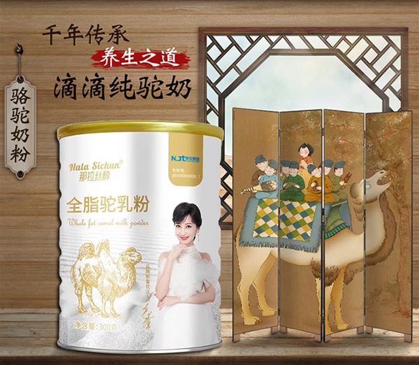那拉絲醇全脂駝乳粉.jpg 那拉絲醇全脂駝乳粉.jpg