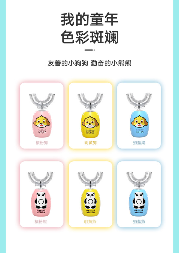 萌嘟嘟U型電動(dòng)牙刷系列圖.jpg