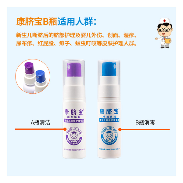 康臍寶噴劑輔料 新生兒臍帶護(hù)理6.jpg