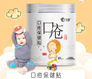 百年灸方口瘡保健貼圖