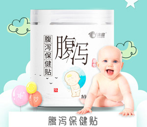 百年灸方腹瀉保健貼圖