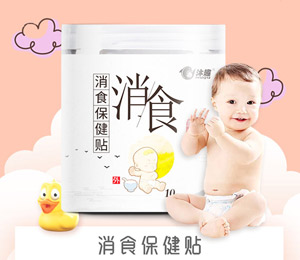 百年灸方消食保健貼圖