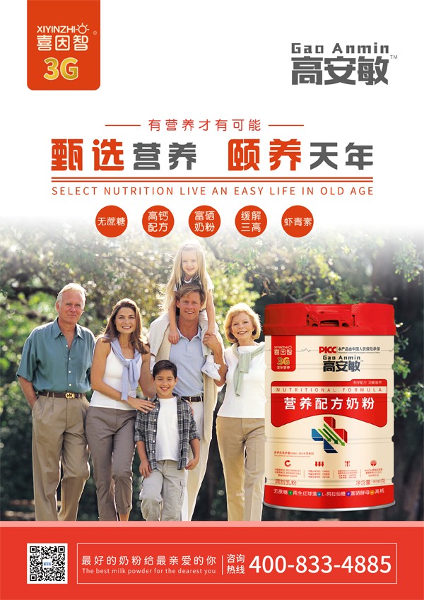 喜因智高安敏營(yíng)養(yǎng)配方奶粉6.jpg