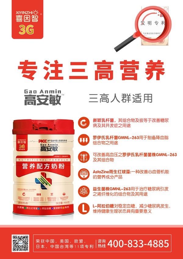 喜因智高安敏營養(yǎng)配方奶粉7