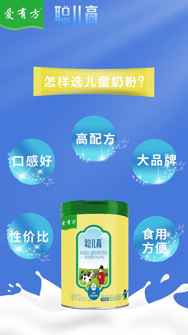 愛(ài)有方聰兒高乳鐵蛋白兒童配方奶粉500克.jpg