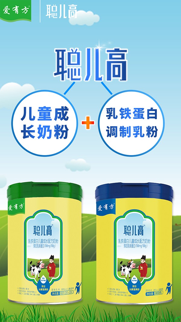 愛(ài)有方聰兒高乳鐵蛋白兒童配方奶粉.jpg