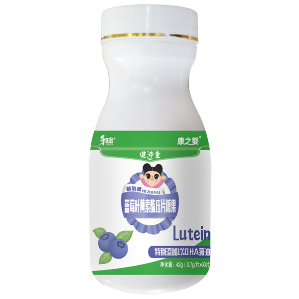 和治藥業(yè)康之嬰健沛童藍莓葉黃素酯壓片糖果瓶.jpg 和治藥業(yè)康之嬰健沛童藍莓葉黃素酯壓片糖果瓶.jpg