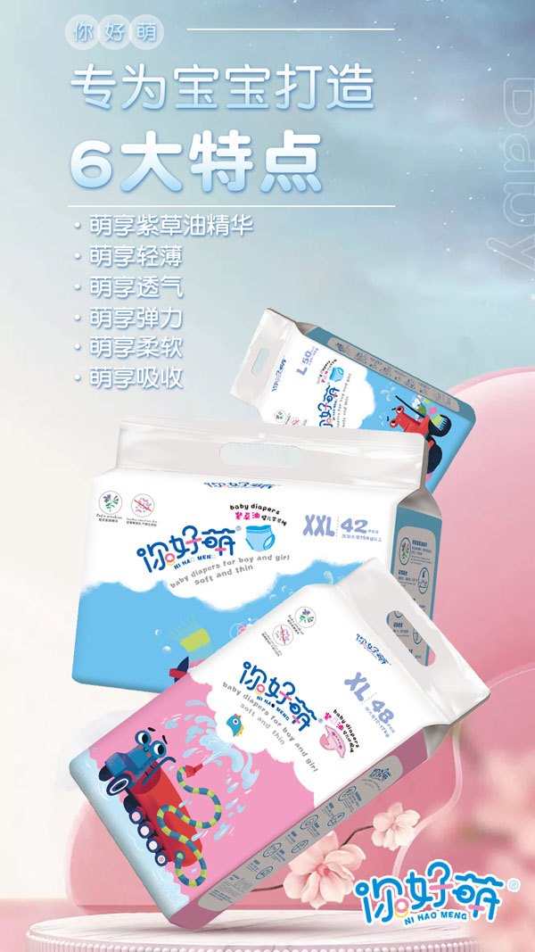你好萌紫草油yinge紙尿褲海報6.jpg