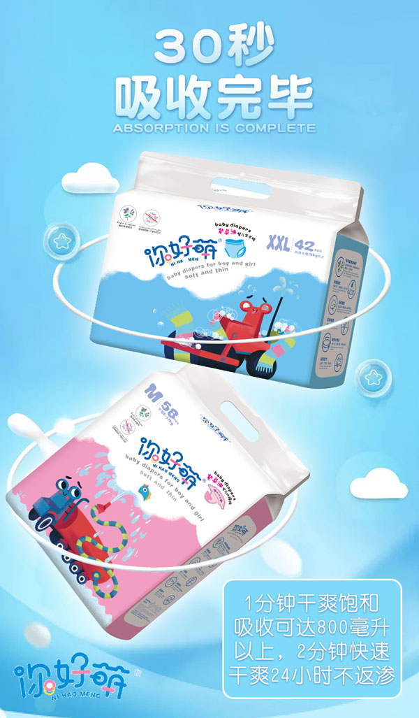 你好萌紫草油yinge紙尿褲海報5.jpg