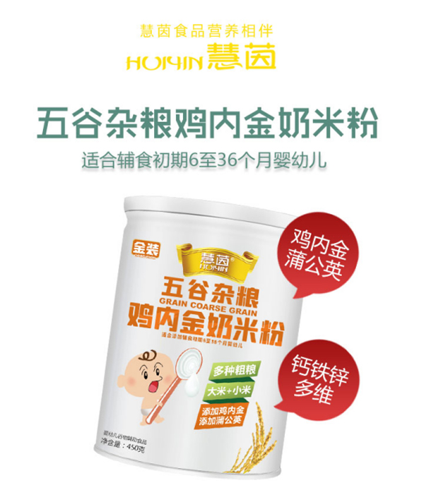 慧茵五谷雜糧雞內(nèi)金奶米粉.jpg 慧茵五谷雜糧雞內(nèi)金奶米粉.jpg