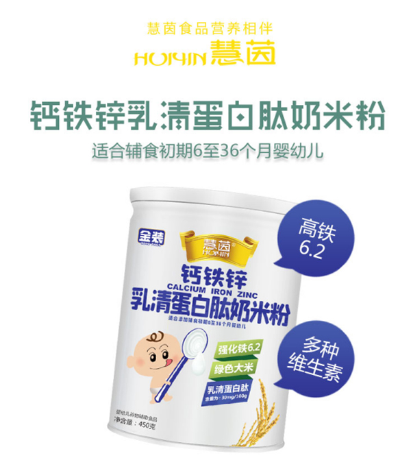 慧茵鈣鐵鋅乳清蛋白肽奶米粉