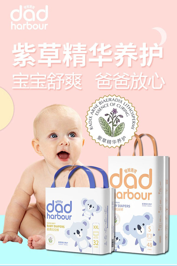 爸爸港灣紫草精華紙尿褲2.jpg