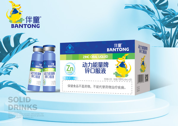 伴童動(dòng)力能量牌鋅口服液